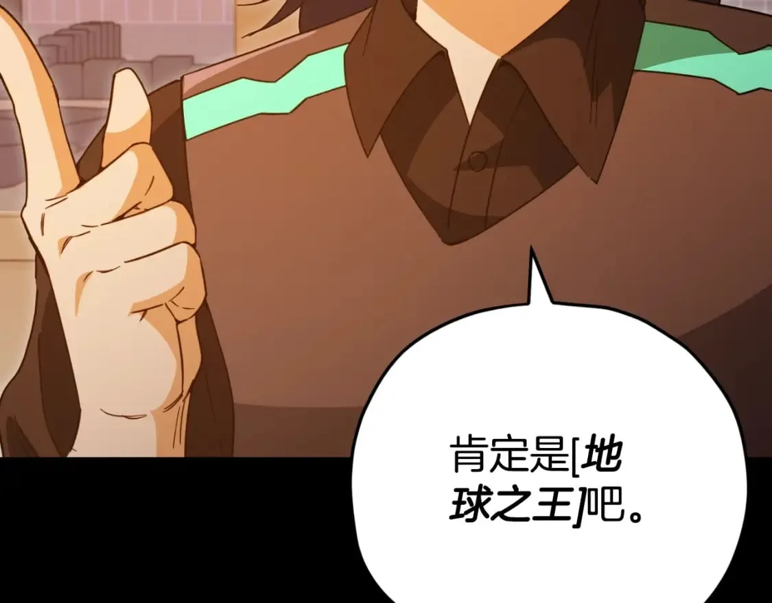 第144话 加速药水 第183页