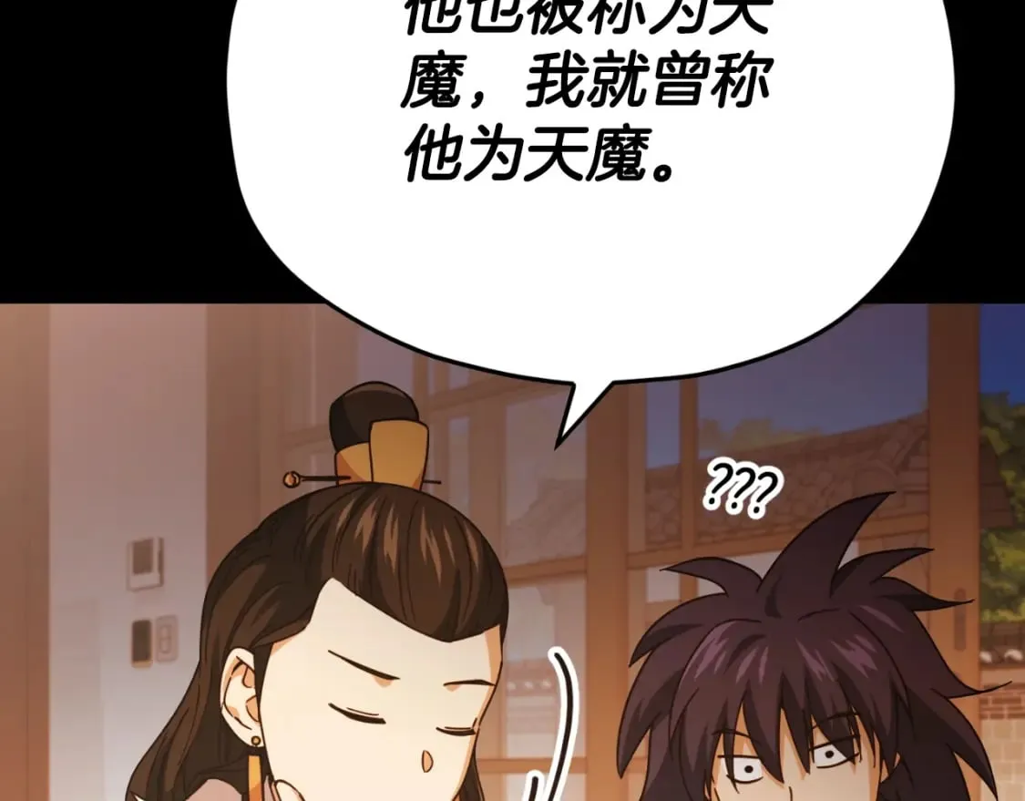 第144话 加速药水 第185页