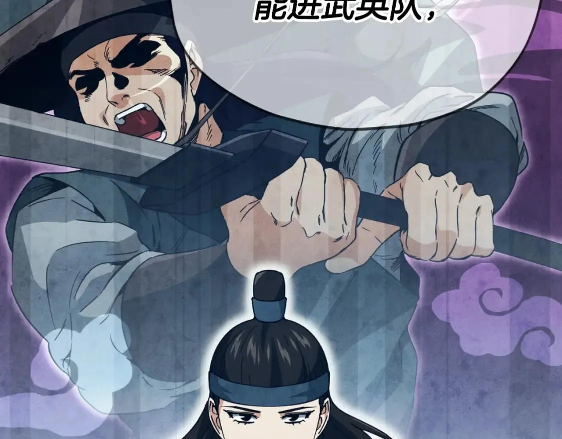 第144话 加速药水 第194页