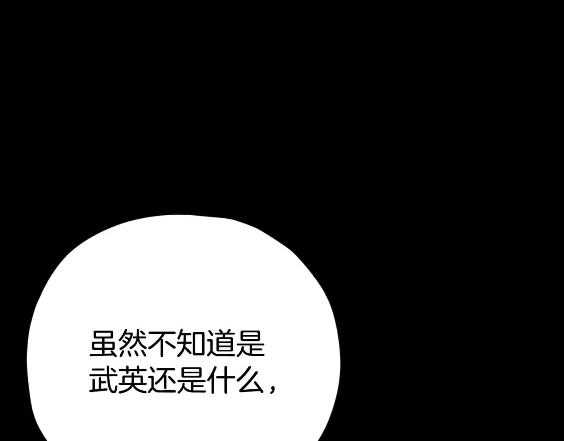 第144话 加速药水 第197页