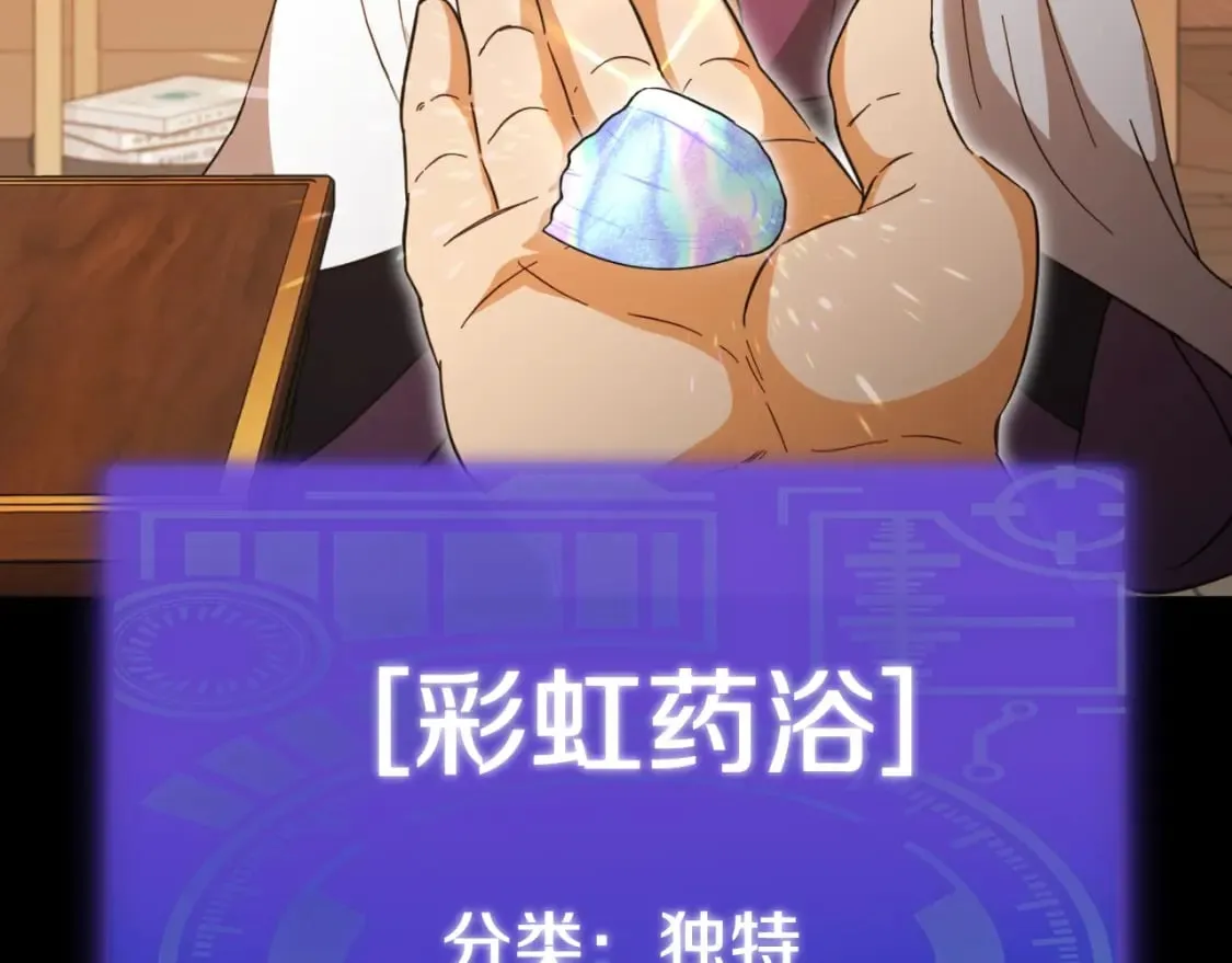 第144话 加速药水 第202页