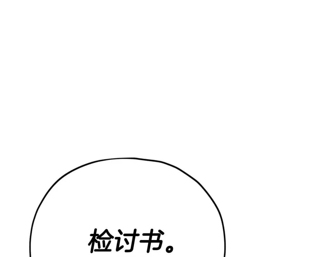 第145话 检讨书 第52页