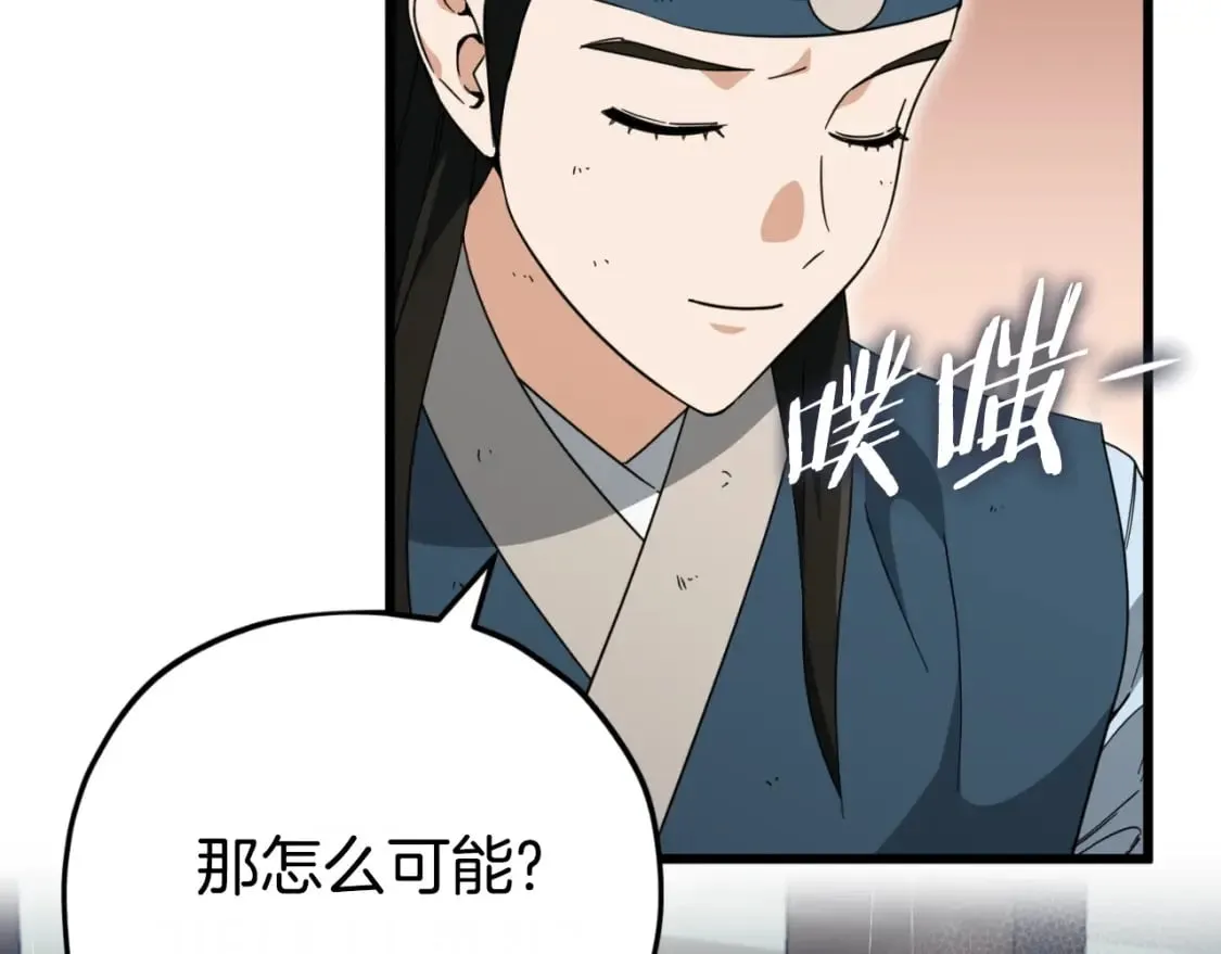 第145话 检讨书 第74页