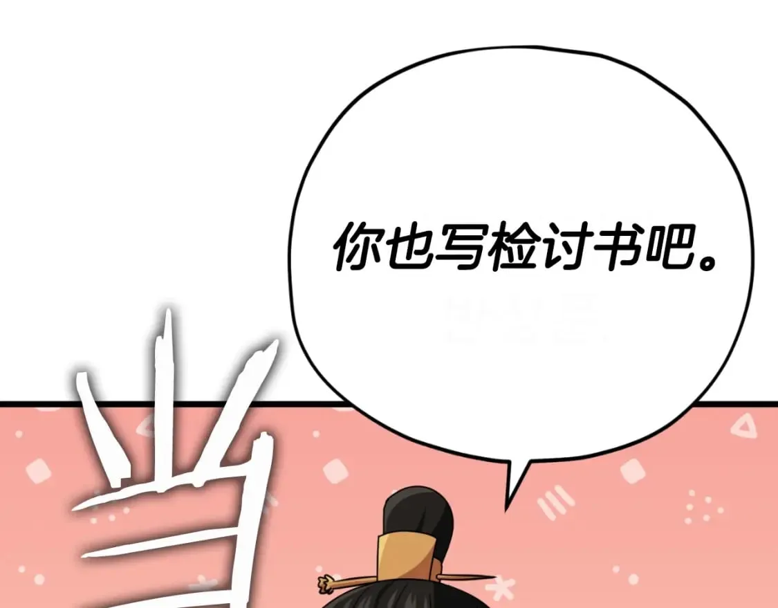 第145话 检讨书 第103页