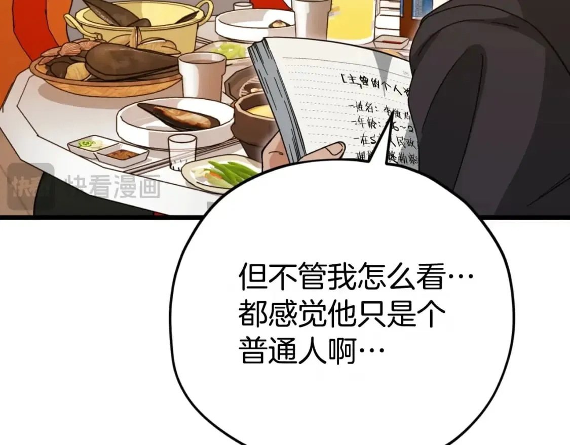 第145话 检讨书 第173页