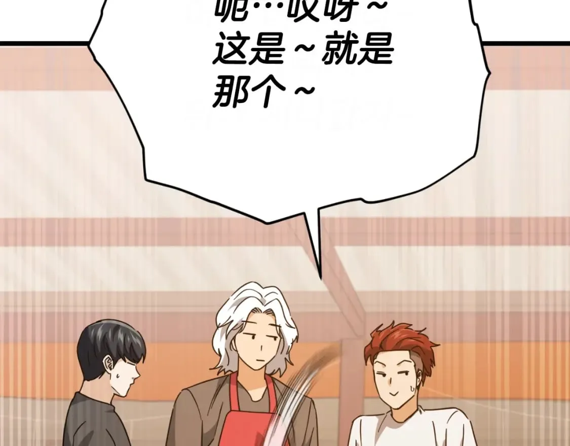 第145话 检讨书 第208页