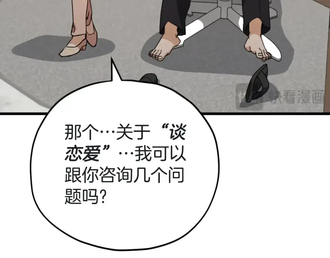 第146话 约会 第22页