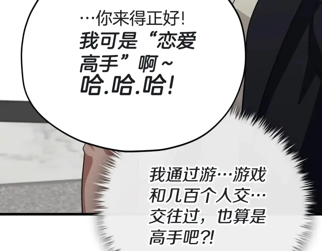 第146话 约会 第28页