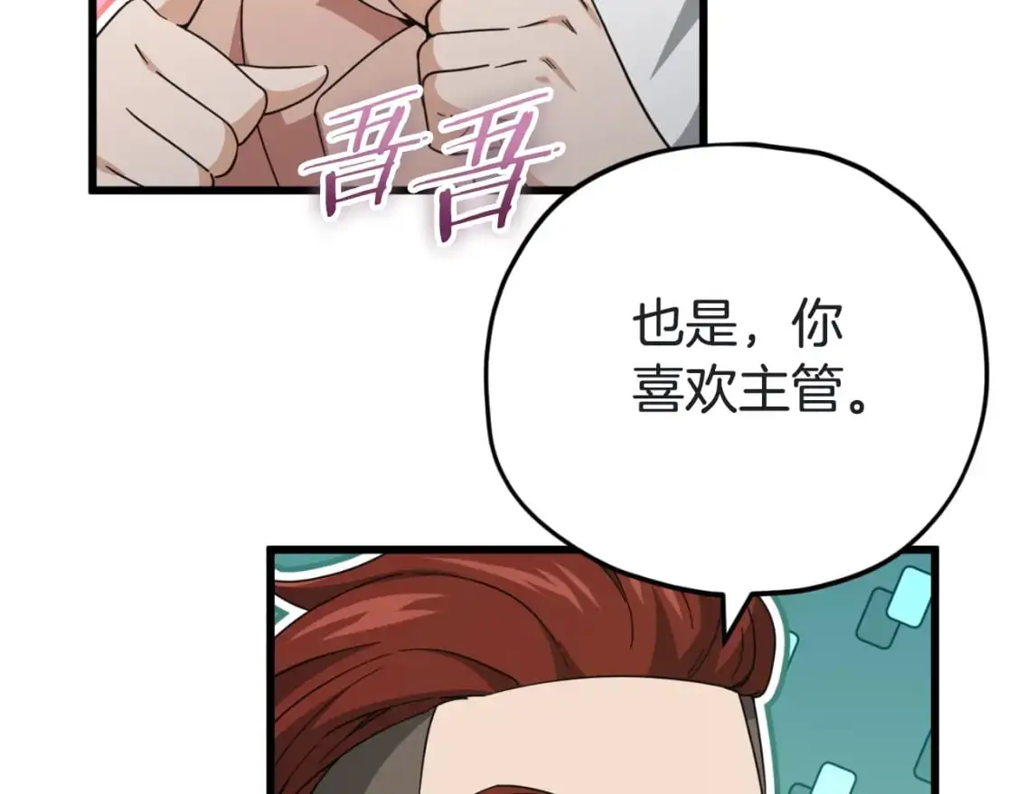 第146话 约会 第32页