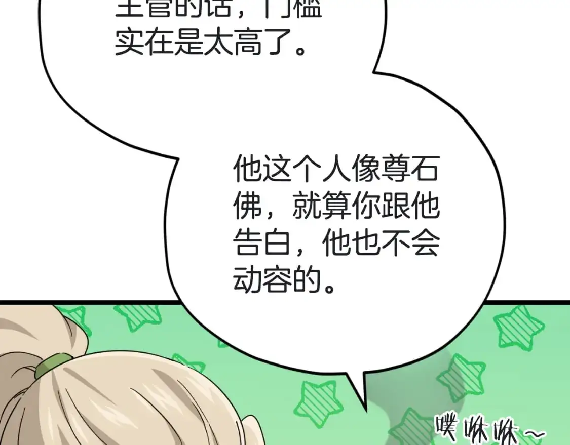 第146话 约会 第41页