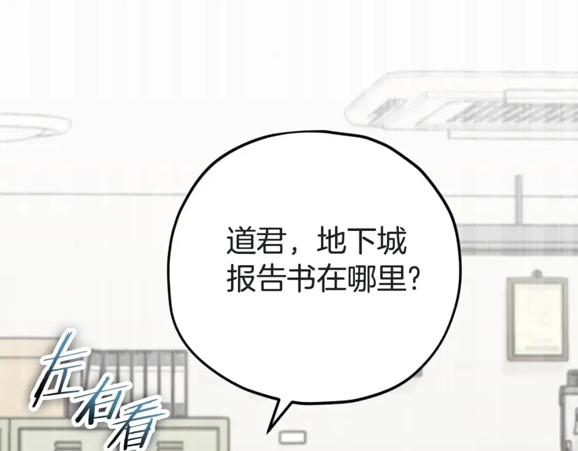 第146话 约会 第52页