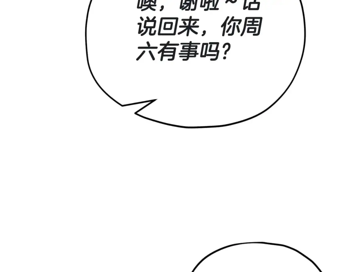 第146话 约会 第55页