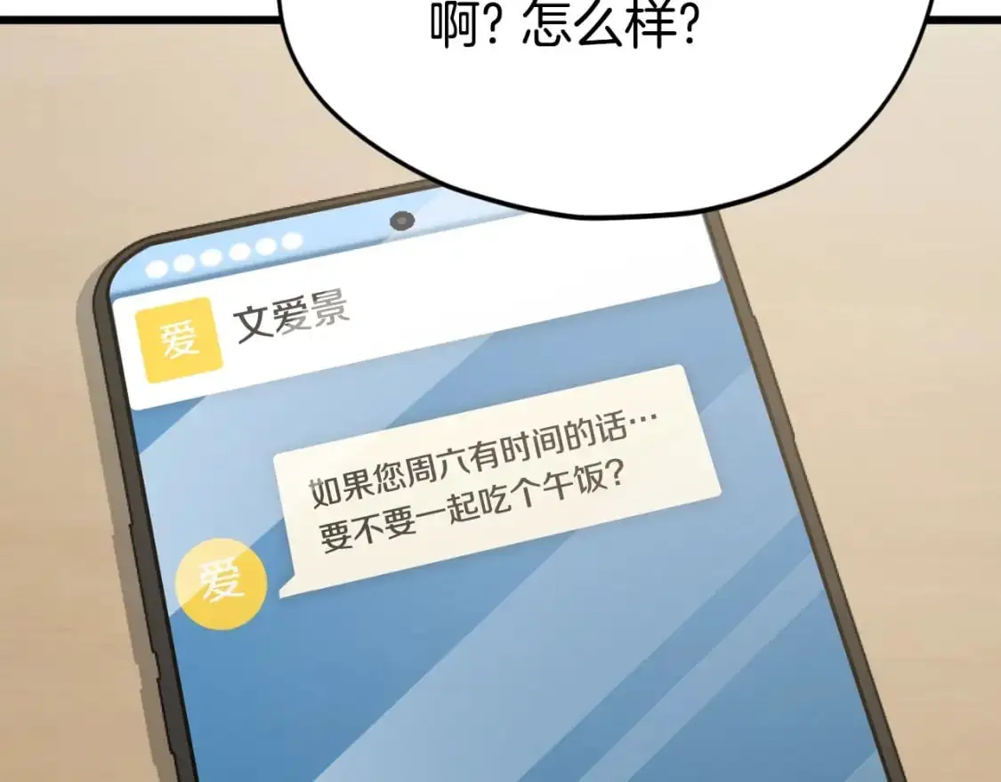 第146话 约会 第61页