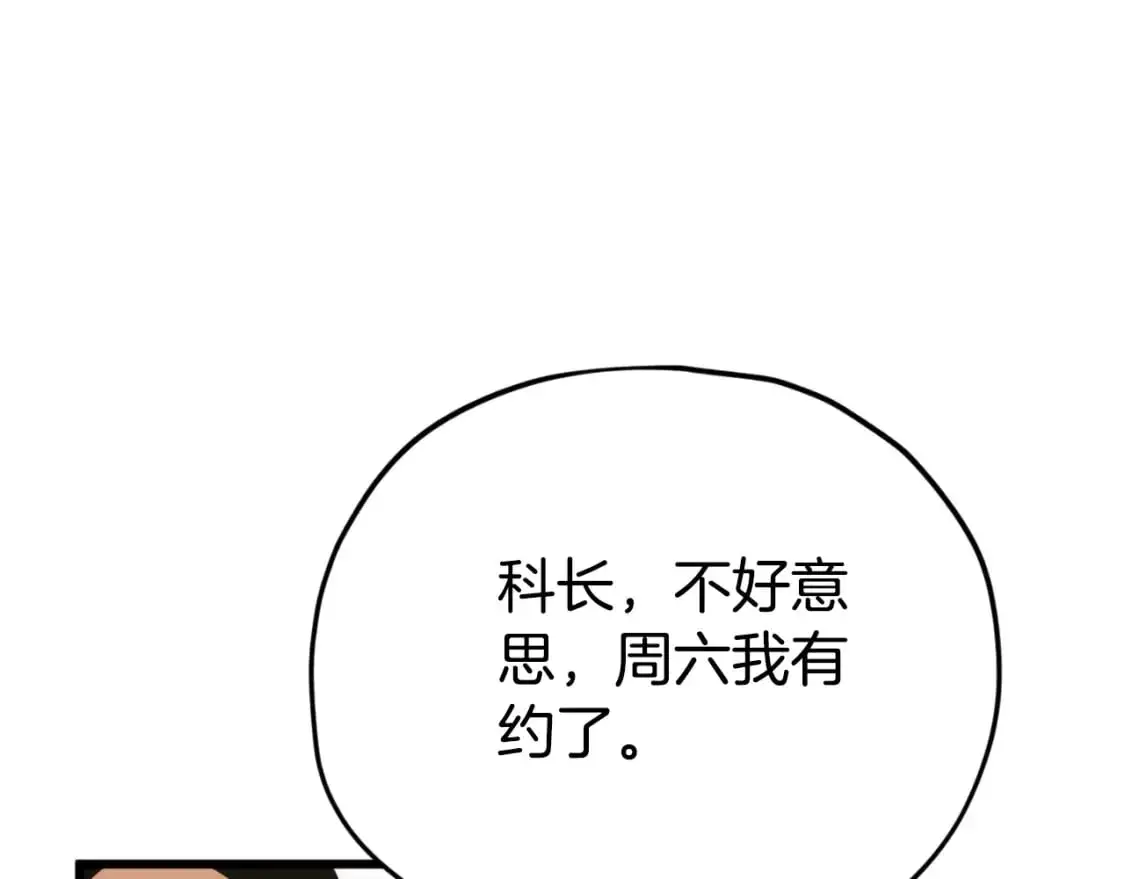 第146话 约会 第63页