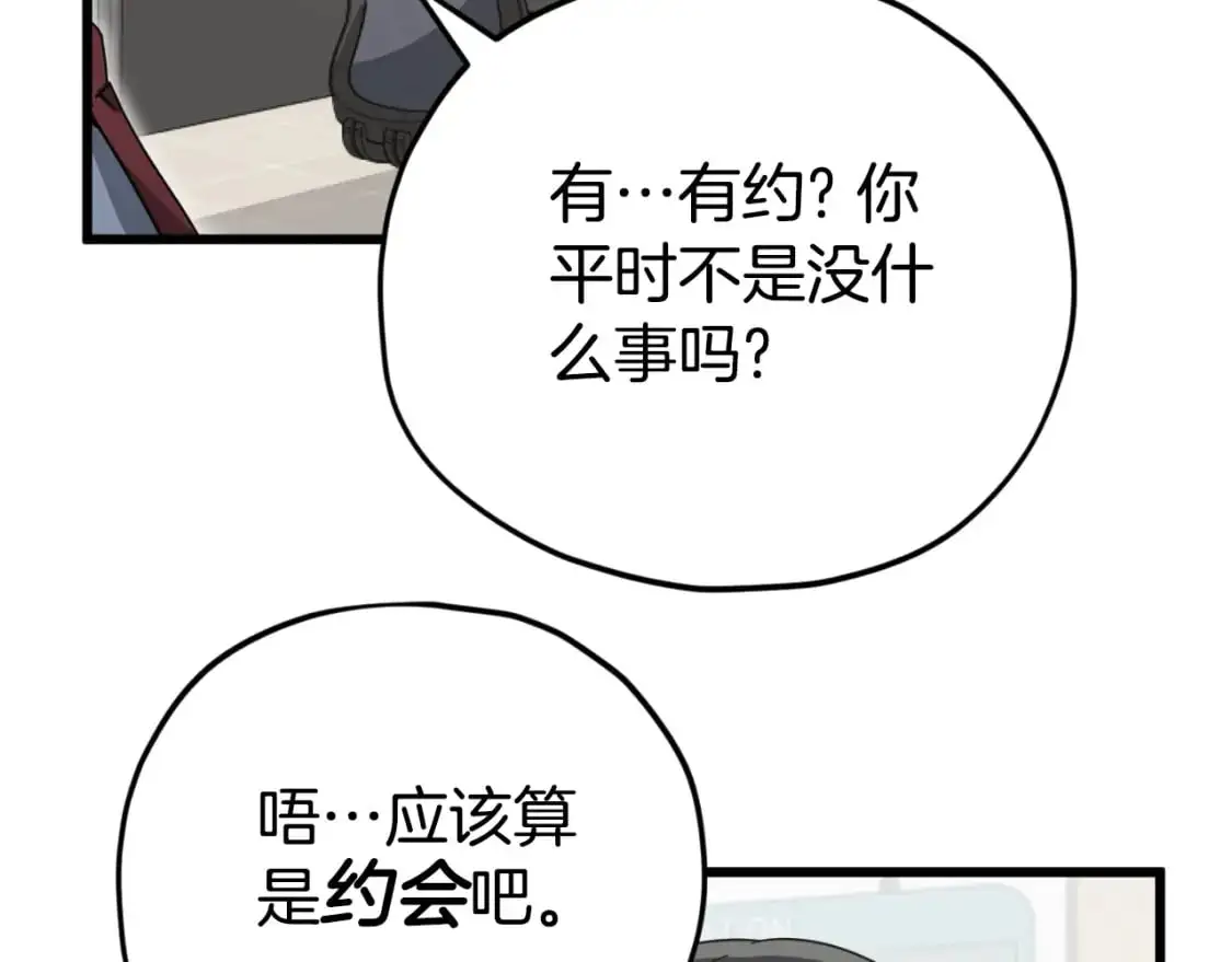 第146话 约会 第65页