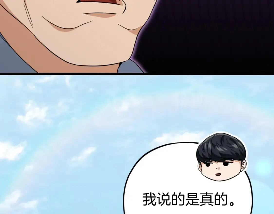 第146话 约会 第70页