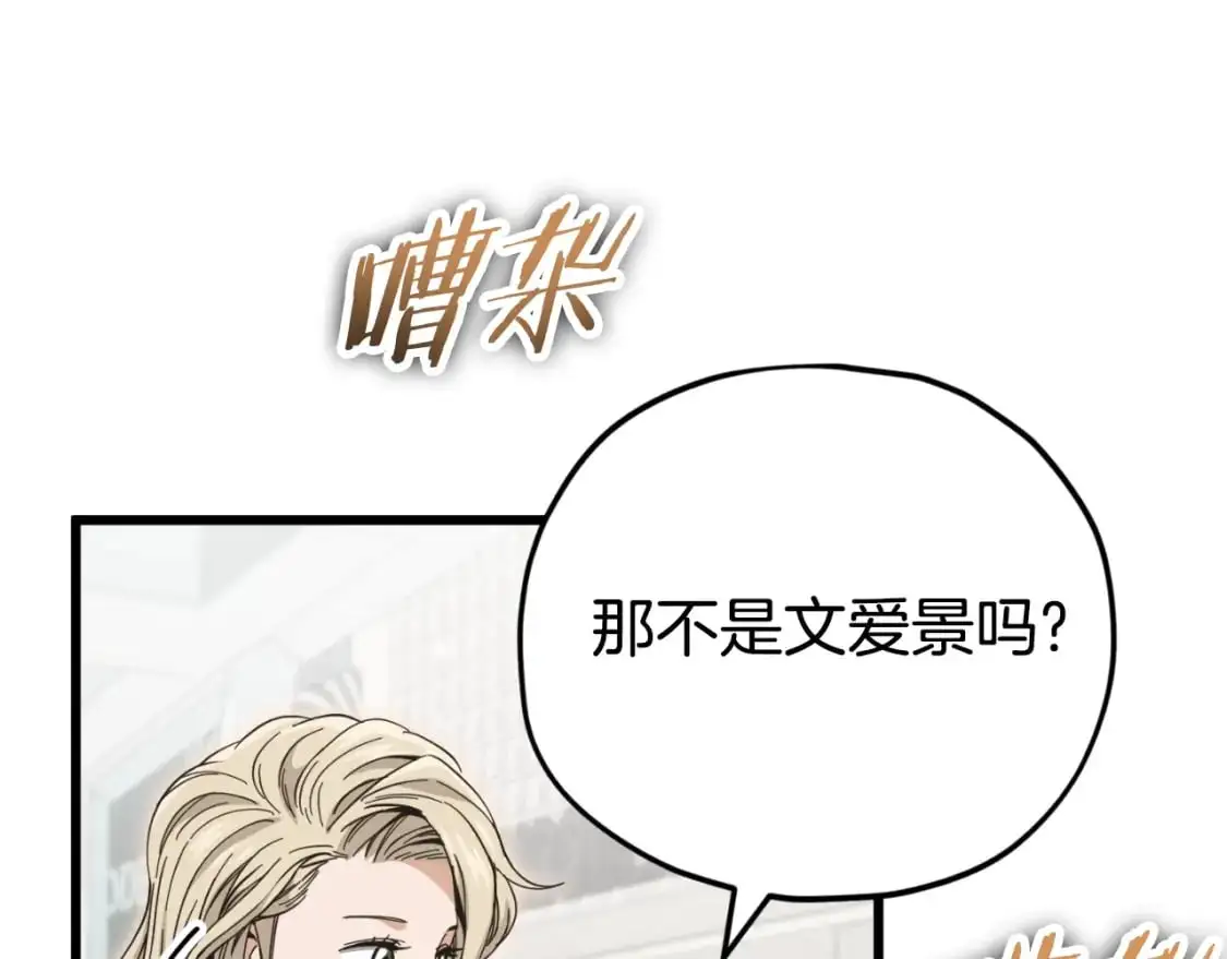 第146话 约会 第82页