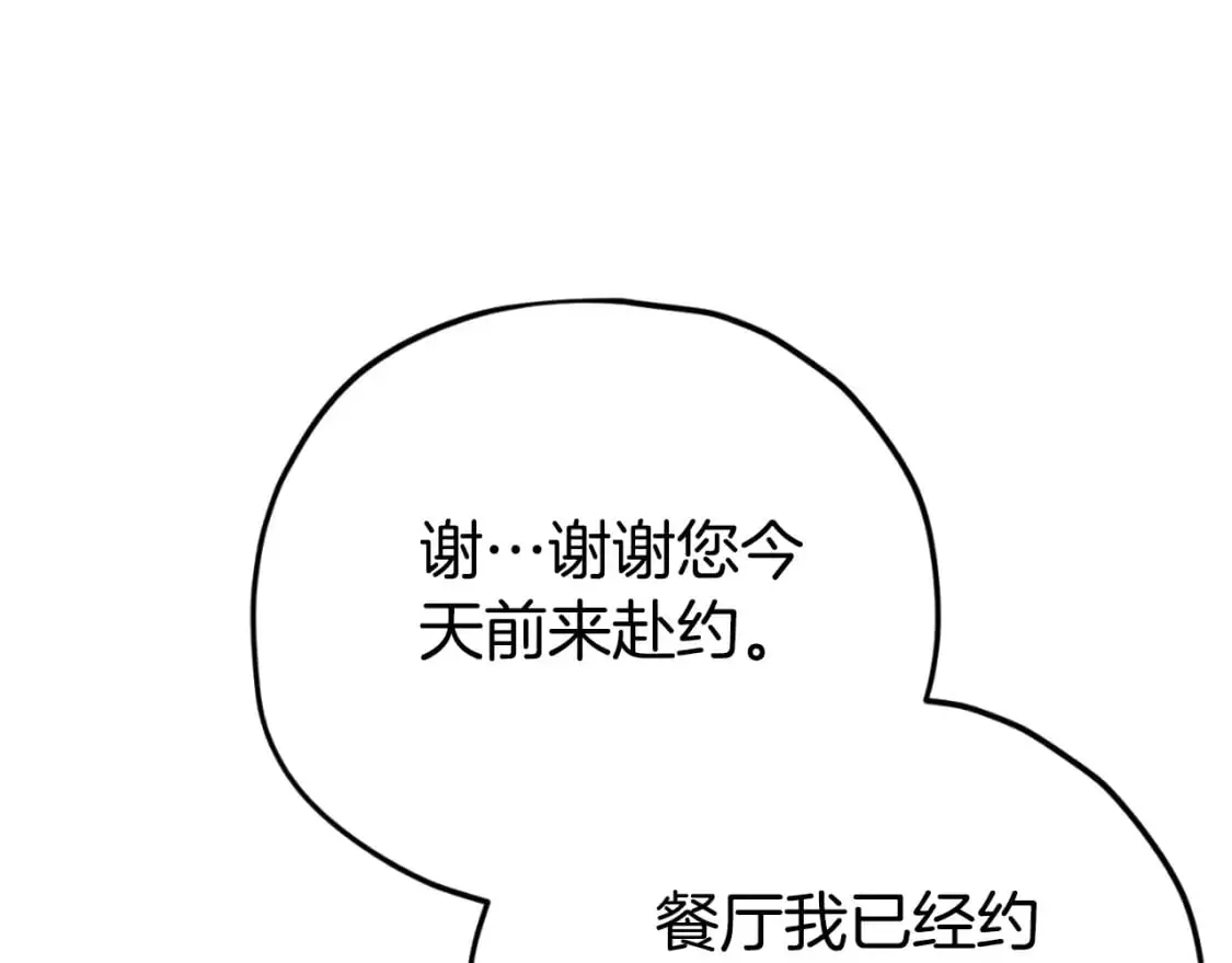 第146话 约会 第90页