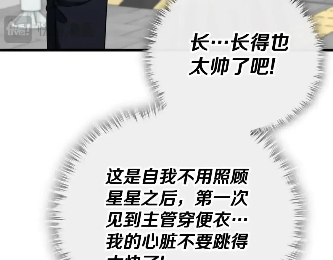 第146话 约会 第93页