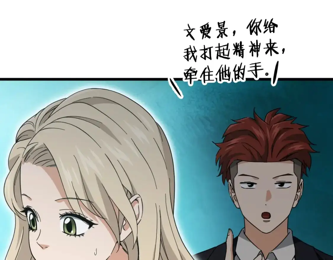 第146话 约会 第95页