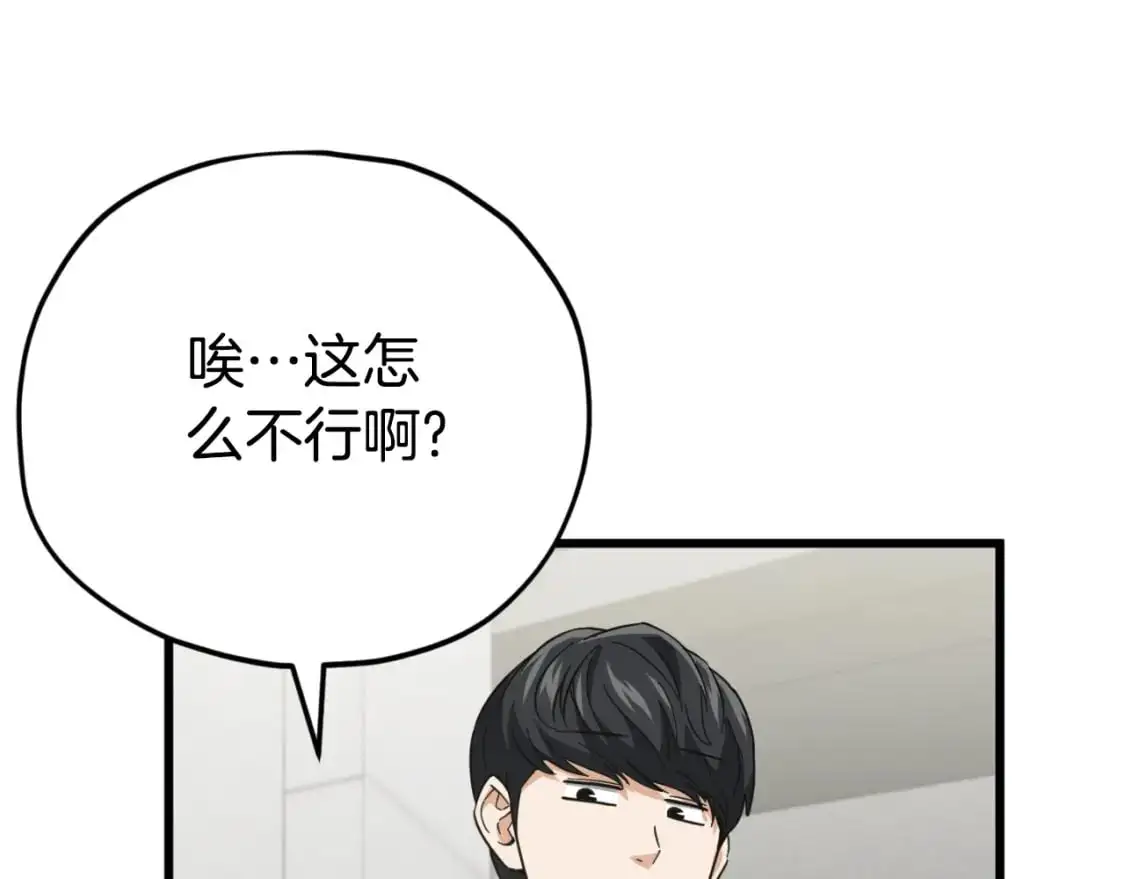 第146话 约会 第150页