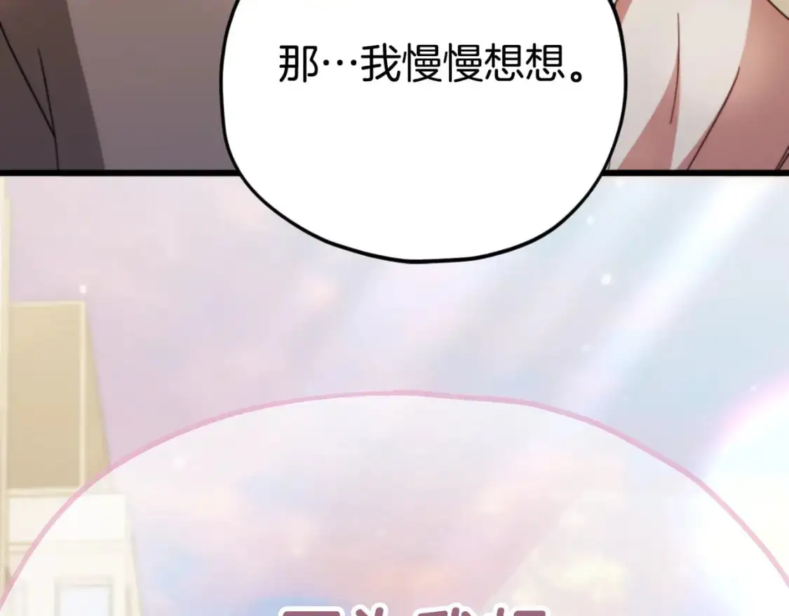 第146话 约会 第199页