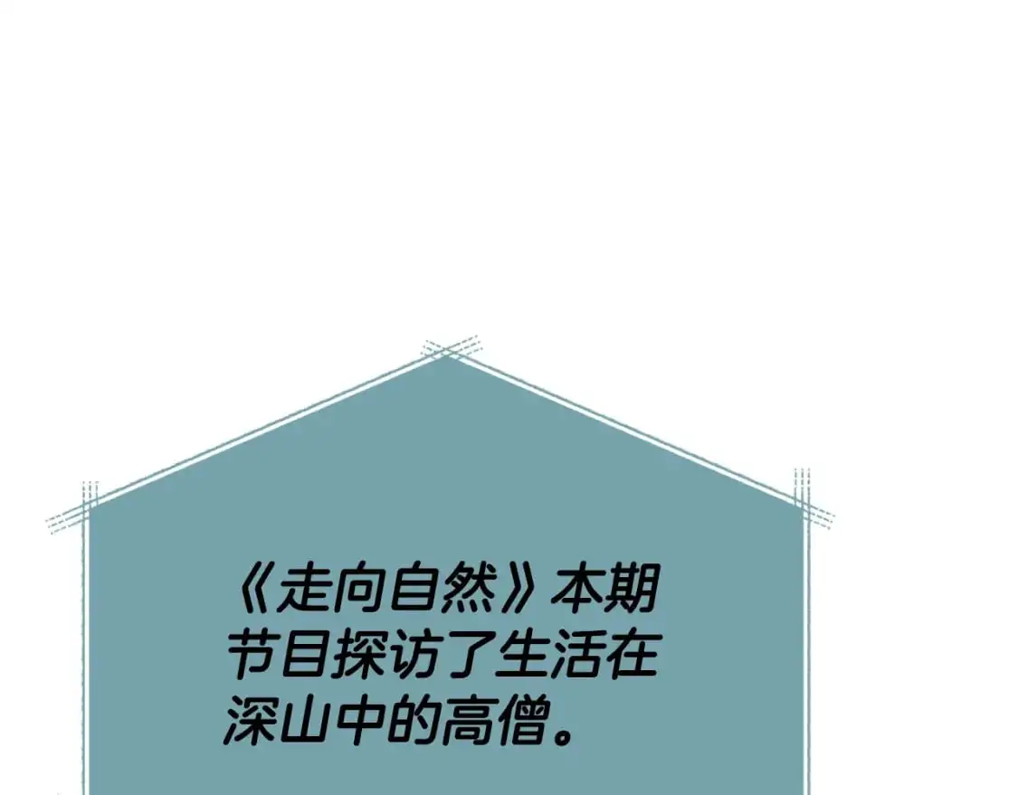 第147话 吃蘑菇 第1页