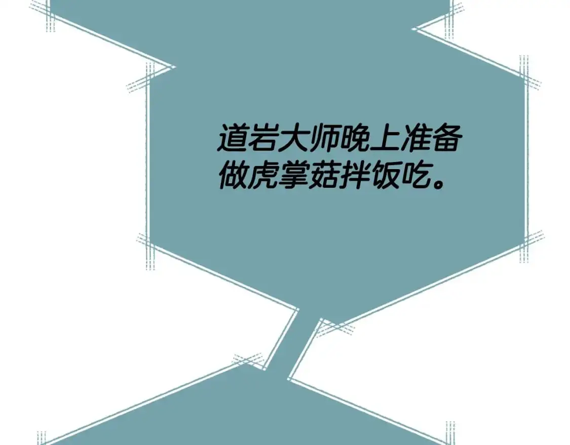 第147话 吃蘑菇 第2页