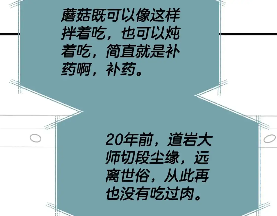 第147话 吃蘑菇 第3页