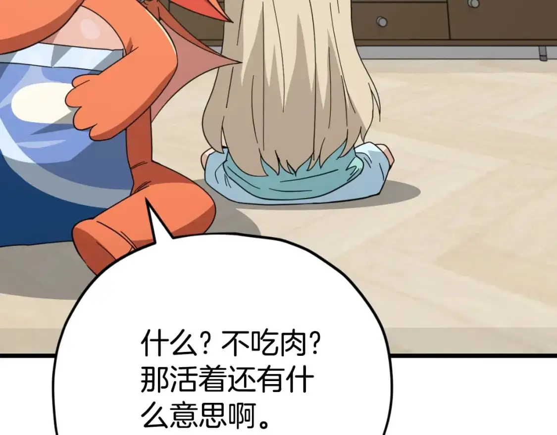 第147话 吃蘑菇 第5页