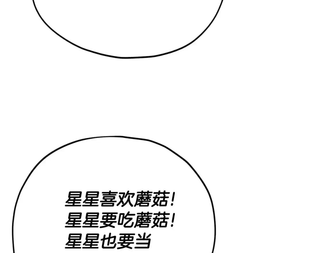 第147话 吃蘑菇 第6页