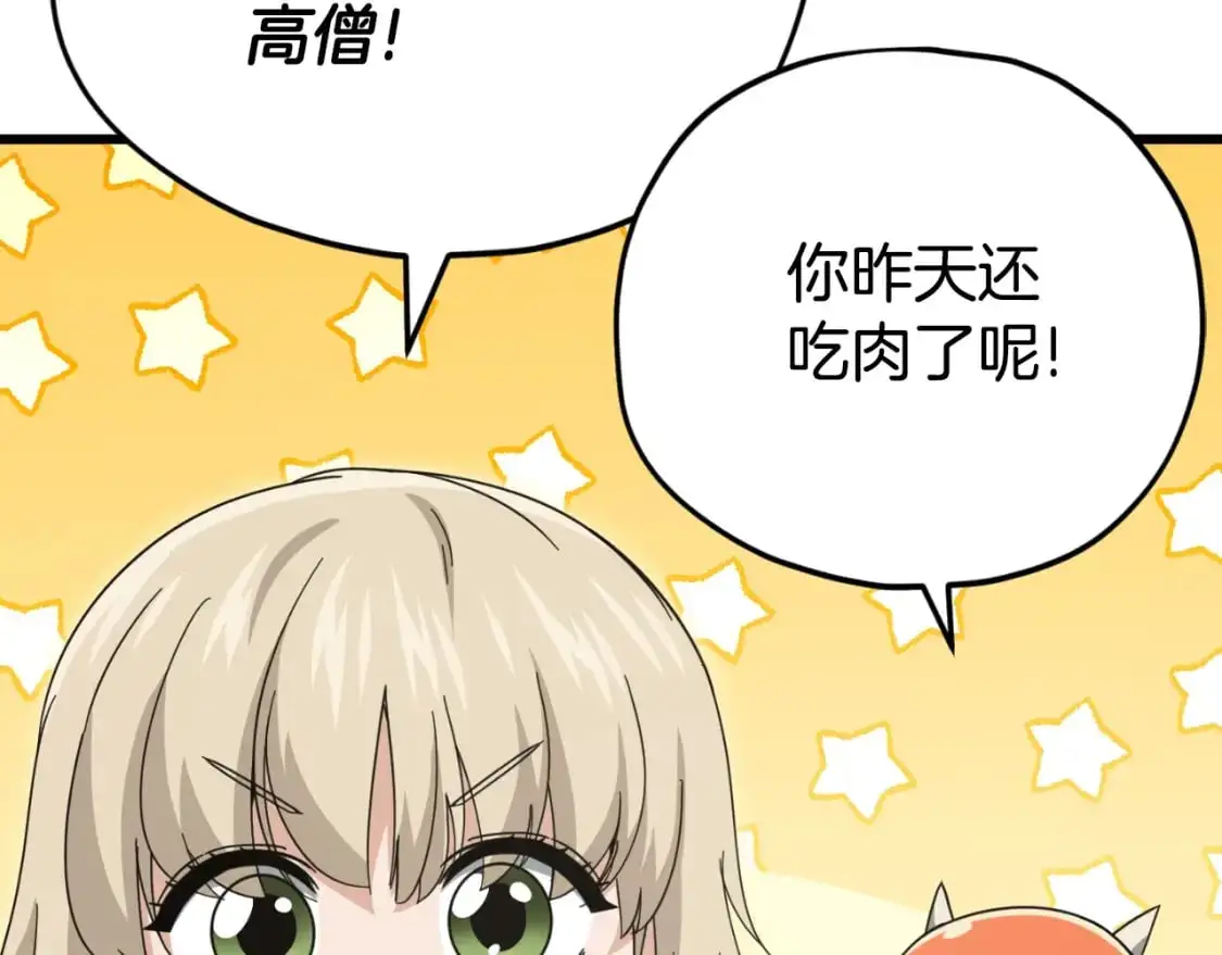 第147话 吃蘑菇 第7页