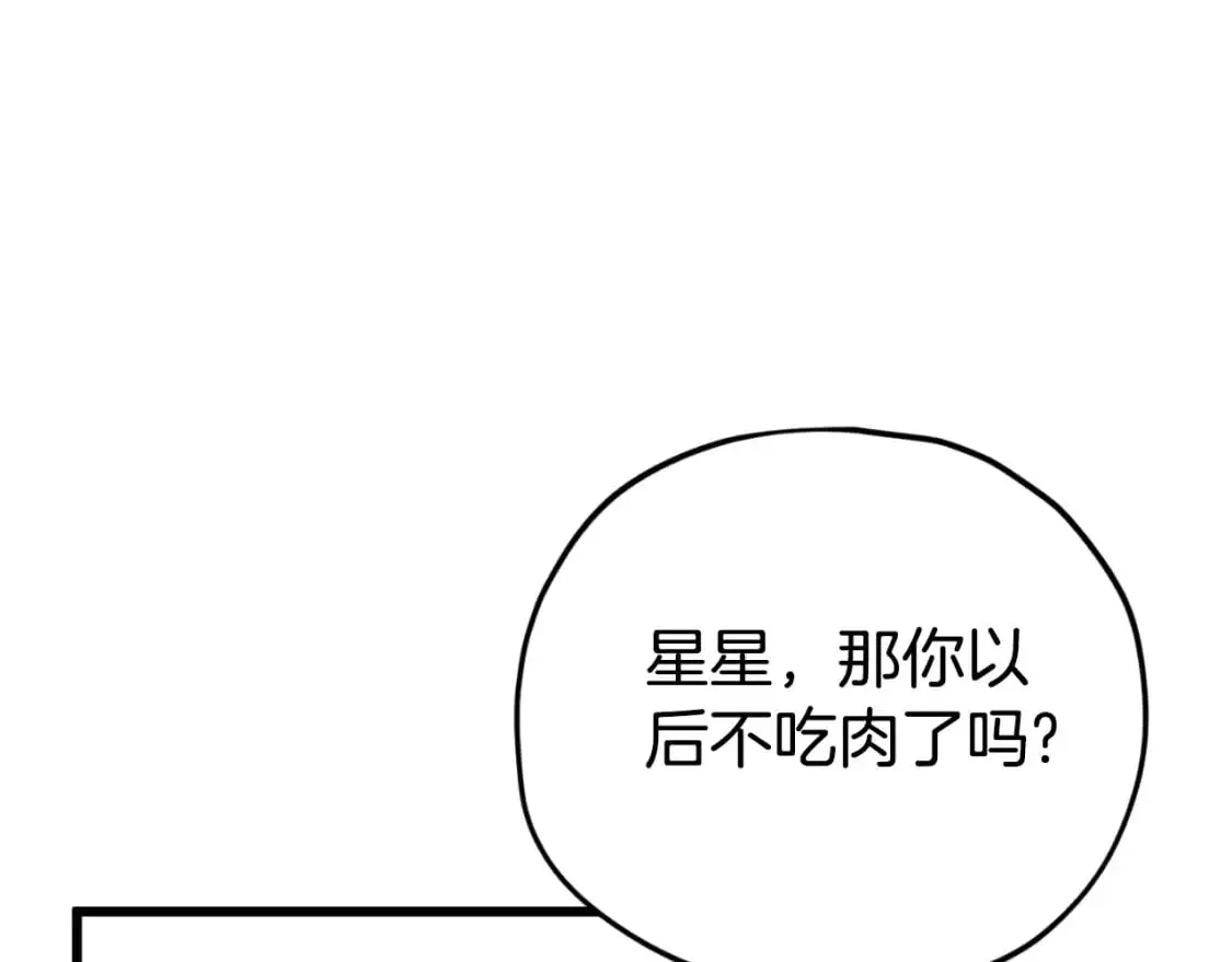第147话 吃蘑菇 第9页