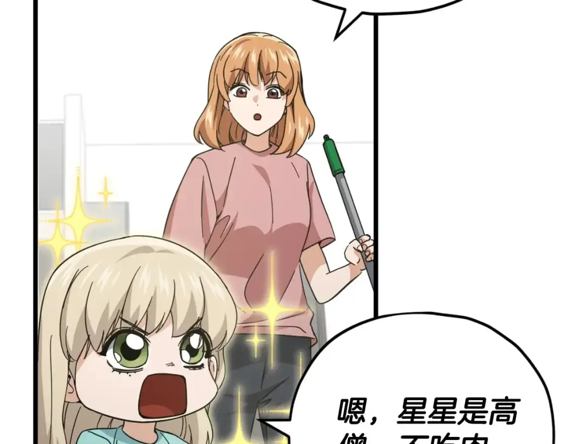第147话 吃蘑菇 第10页