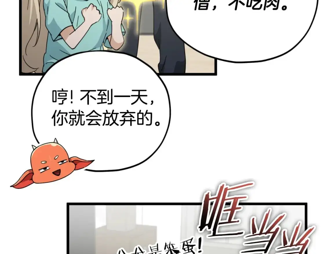 第147话 吃蘑菇 第11页