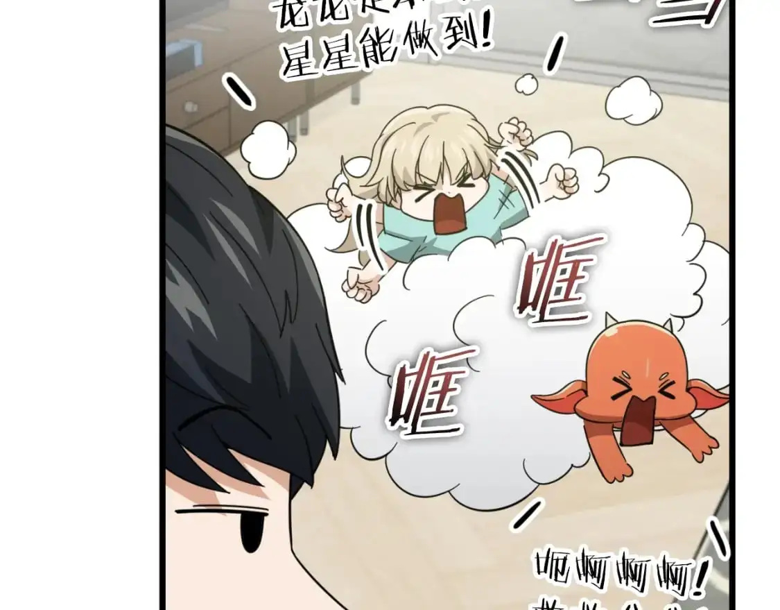 第147话 吃蘑菇 第12页