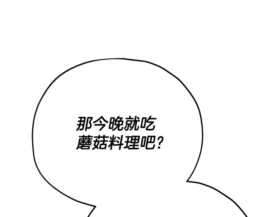 第147话 吃蘑菇 第14页