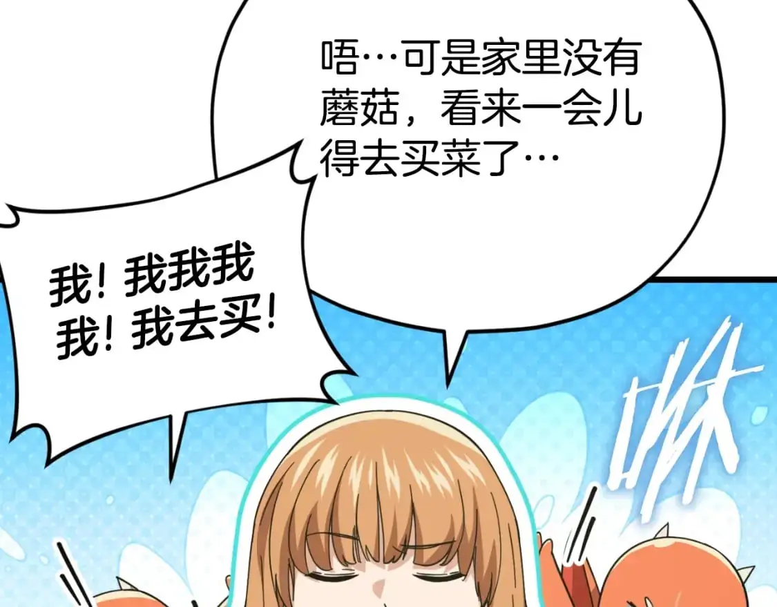 第147话 吃蘑菇 第15页