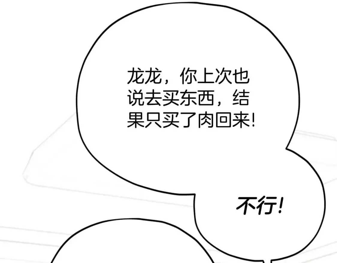 第147话 吃蘑菇 第17页