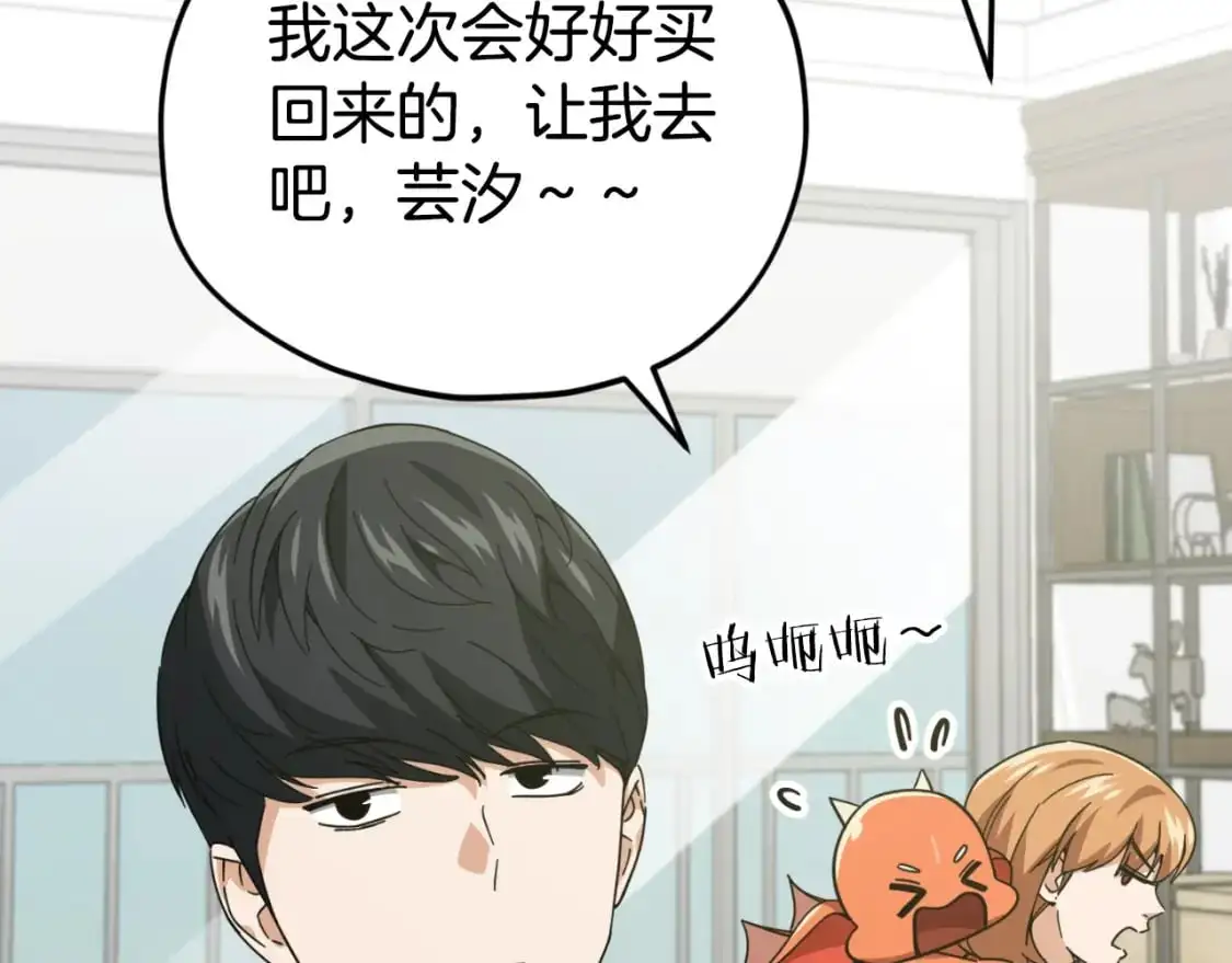 第147话 吃蘑菇 第18页