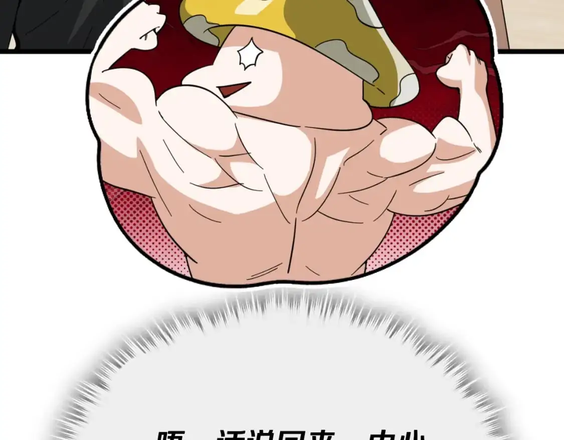 第147话 吃蘑菇 第20页