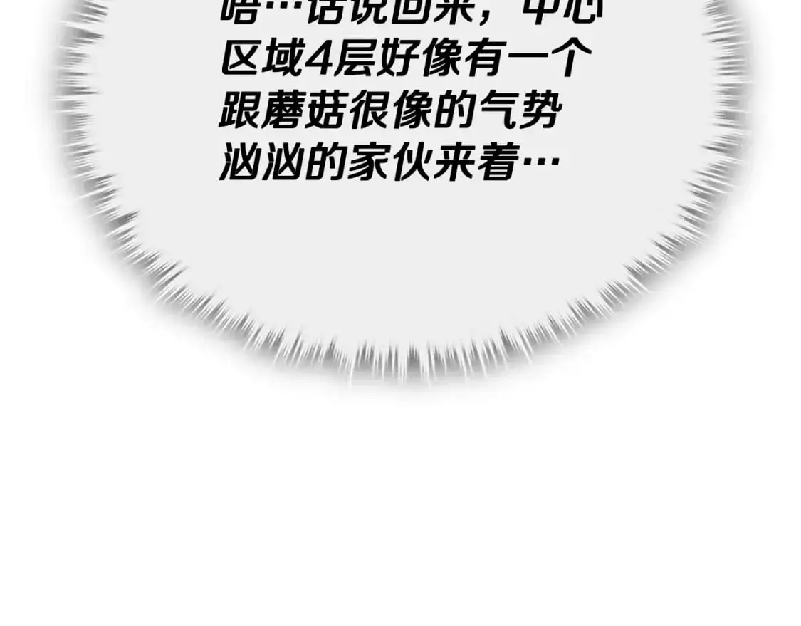 第147话 吃蘑菇 第21页