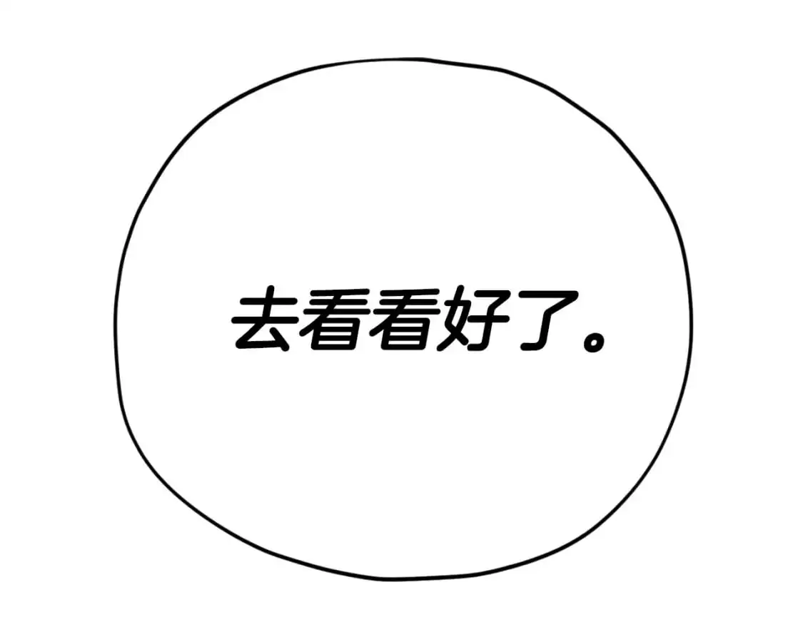 第147话 吃蘑菇 第26页
