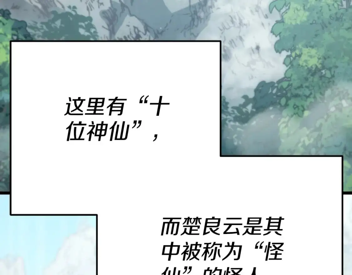 第147话 吃蘑菇 第32页