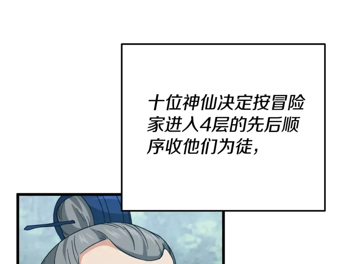 第147话 吃蘑菇 第37页