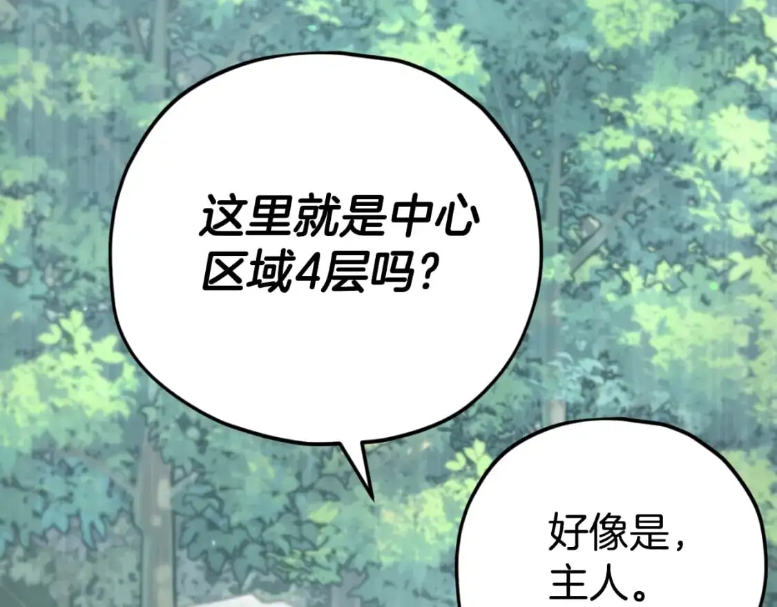 第147话 吃蘑菇 第51页