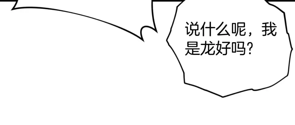 第147话 吃蘑菇 第54页