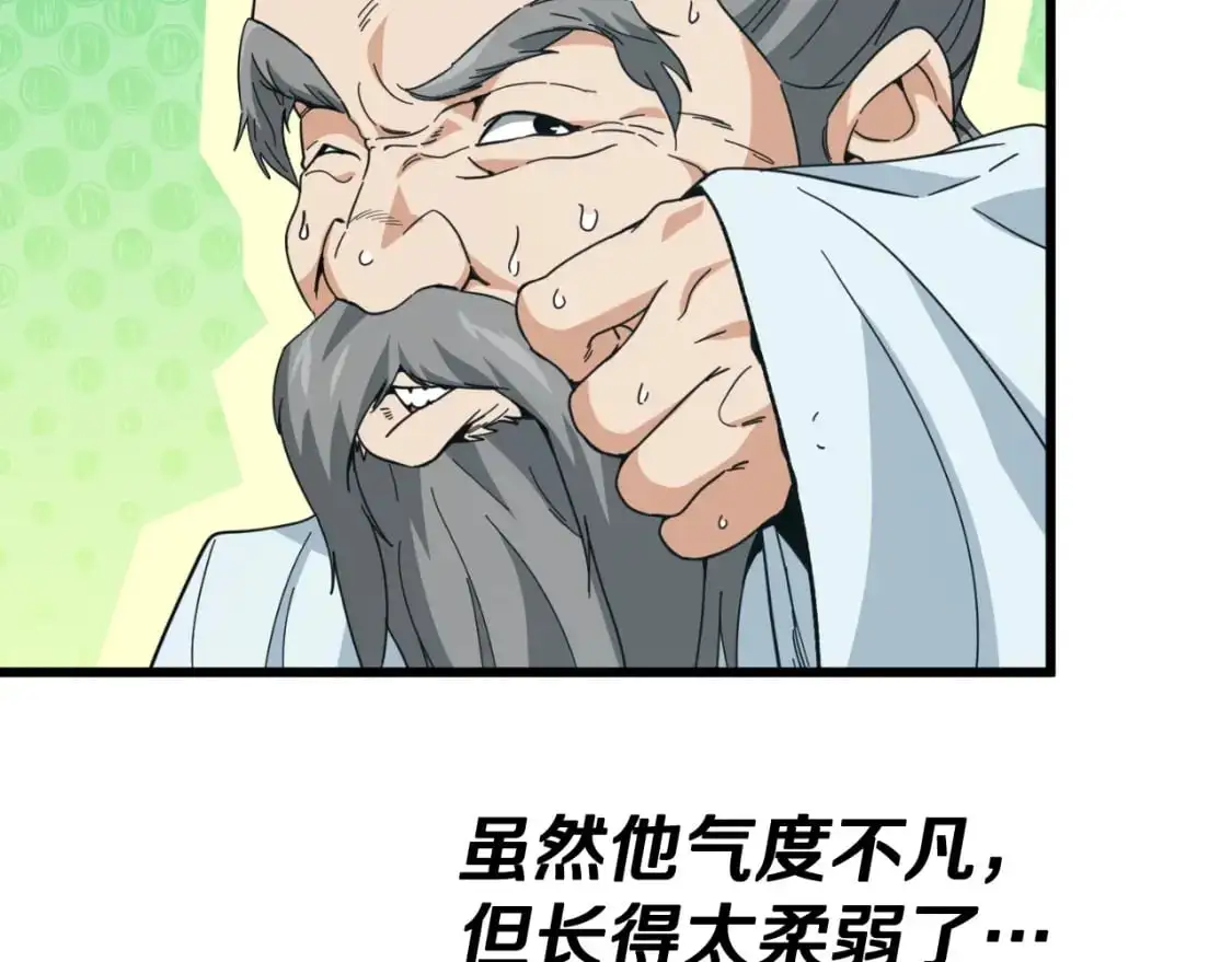 第147话 吃蘑菇 第56页
