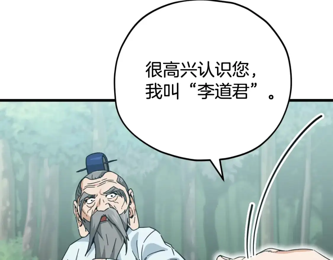 第147话 吃蘑菇 第59页