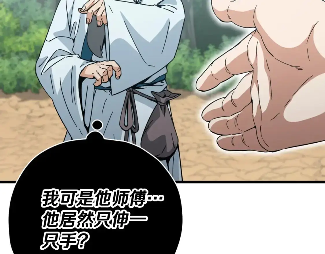 第147话 吃蘑菇 第60页